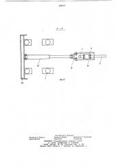 Устройство для упрочнения обрушенныхпород кровли механизированной крепи (патент 846747)