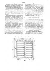 Контейнер для штучных грузов (патент 861181)