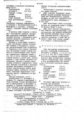 Флюс для лужения эмалированных проводов (патент 651926)