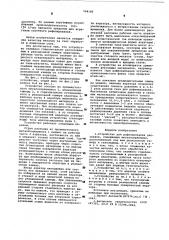 Устройство для рафинирования расплавов (патент 594185)