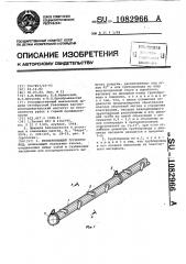 Взвихривающий трубопровод (патент 1082966)