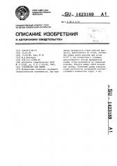 Устройство для мойки (патент 1423189)