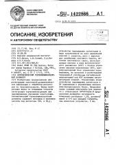Автоматический термолюминесцентный дозиметр (патент 1422866)