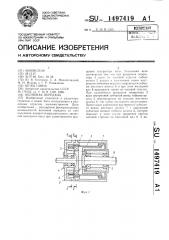 Волновая передача (патент 1497419)