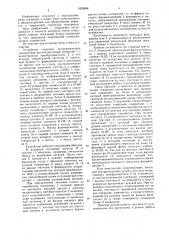 Устройство для вихретокового контроля (патент 1629834)