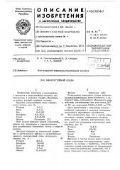 Износостойкий сплав (патент 569640)