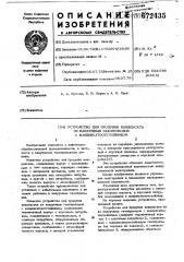 Устройство для продувки конденсата из вакуумных газопроводов с конденсатоотстойником (патент 672435)