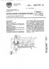 Устройство для бесконтактного измерения тока (патент 1691797)