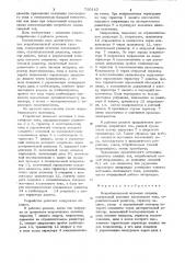 Искробезопасный источник питания (патент 750110)