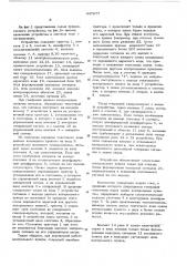 Предохранительное устройство для системы телесигнализации (патент 447677)
