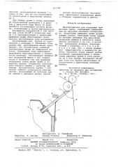 Мычкоуловитель для кольцевых прядильных машин (патент 687148)