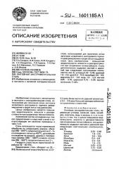 Литейная инструментальная сталь (патент 1601185)