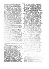 Устройство для отбора проб жидкости (патент 938067)