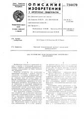 Устройство для охлаждения приемника излучения (патент 734479)