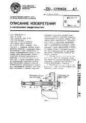 Буферная система транспортного средства (патент 1240658)