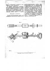 Ручной электромагнитный прибор для подбирания металлической стружки из-под металлообрабатывающих с танков (патент 19578)