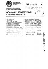 Уплотнительная смазка для пробковых кранов водяных трубопроводов (патент 1214744)