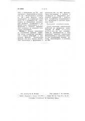 Способ получения синтетических дубителей (патент 66865)