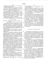 Реверсивный бесконтактный тахогенератор постоянного тока (патент 173485)