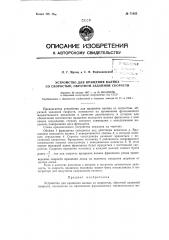 Патент ссср  71055 (патент 71055)