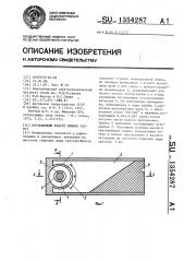 Поглощающий фильтр нижних частот (патент 1354287)