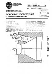 Горелочное устройство (патент 1218261)