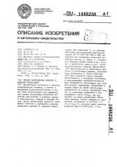 Способ определения времени т @ ядерной релаксации (патент 1448258)