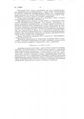 Трансформаторная подстанция (патент 143080)
