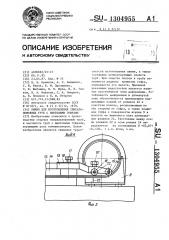 Линия для изготовления спиральношовных труб с винтовыми гофрами (патент 1304955)