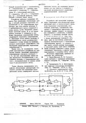 Устройство для измерения температуры (патент 647553)