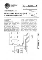 Устройство для автоматического выравнивания крутящих моментов параллельно работающих двигателей (патент 1076611)