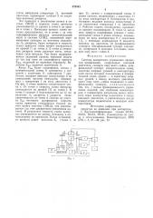 Система дискретного управления процессом шлифования (патент 878543)