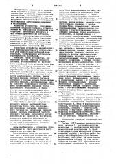 Устройство для компенсации звукового поля механических конструкций (патент 1067527)