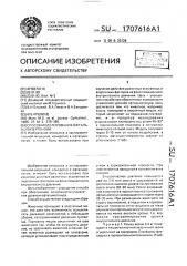 Способ моделирования офтальмогипертензии (патент 1707616)