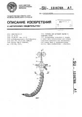 Горелка для дуговой сварки в защитных газах (патент 1316768)