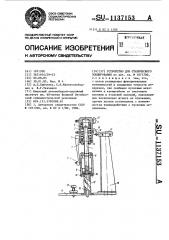 Устройство для статического зондирования (патент 1137153)