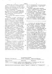 Установка для преобразования солнечной энергии в тепловую (патент 1506242)