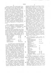 Шлакообразующая смесь (патент 984663)