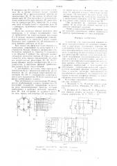 Устройство для максимальной токовой защиты электроустановки от короткого замыкания и перегрузки (патент 603040)
