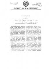 Мясорубка (патент 9120)