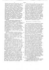 Делитель-аннигилятор цилиндрических магнитных доменов (патент 708416)