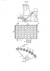 Семяулавливатель к уборочным машинам (патент 1697618)