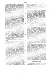 Сервомеханизм (патент 1481500)