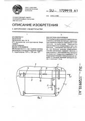 Система вентиляции (патент 1729915)