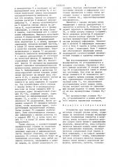 Устройство для телеконтроля промежуточных станций систем связи (патент 1256216)