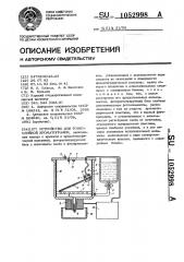 Устройство для тонкослойной хроматографии (патент 1052998)