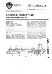 Сплоточная машина (патент 1063755)