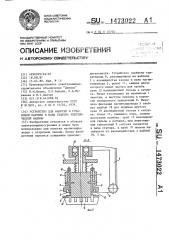 Устройство для намотки и установки катушек в пазы статора электрической машины (патент 1473022)