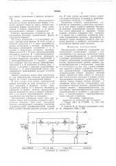 Множительное устройство (патент 586464)