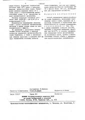 Способ определения жизнеспособности семян борщевика (патент 1395167)